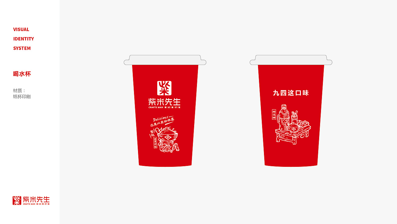 VI设计-柴米先生