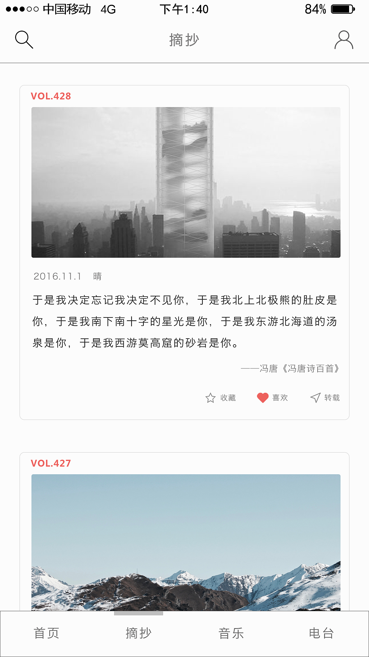 个人设计APP界面——独一