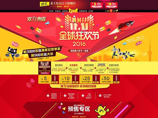 2016双十一首页