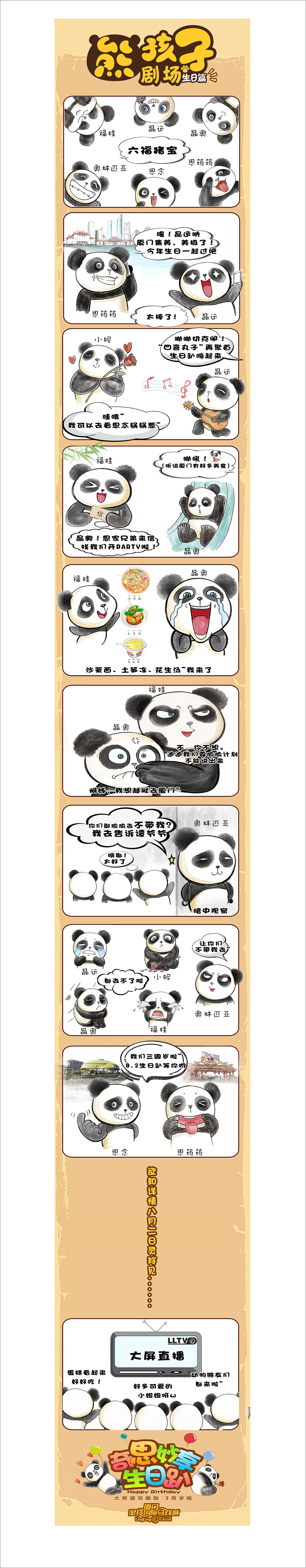 熊猫剧场之生日篇 —— 生日会去还是不去（图ZMTIzODQwNDQw） - 中/长篇漫画 - 站酷设计师纪xiaohao原创素材 - 站酷ZCOOL