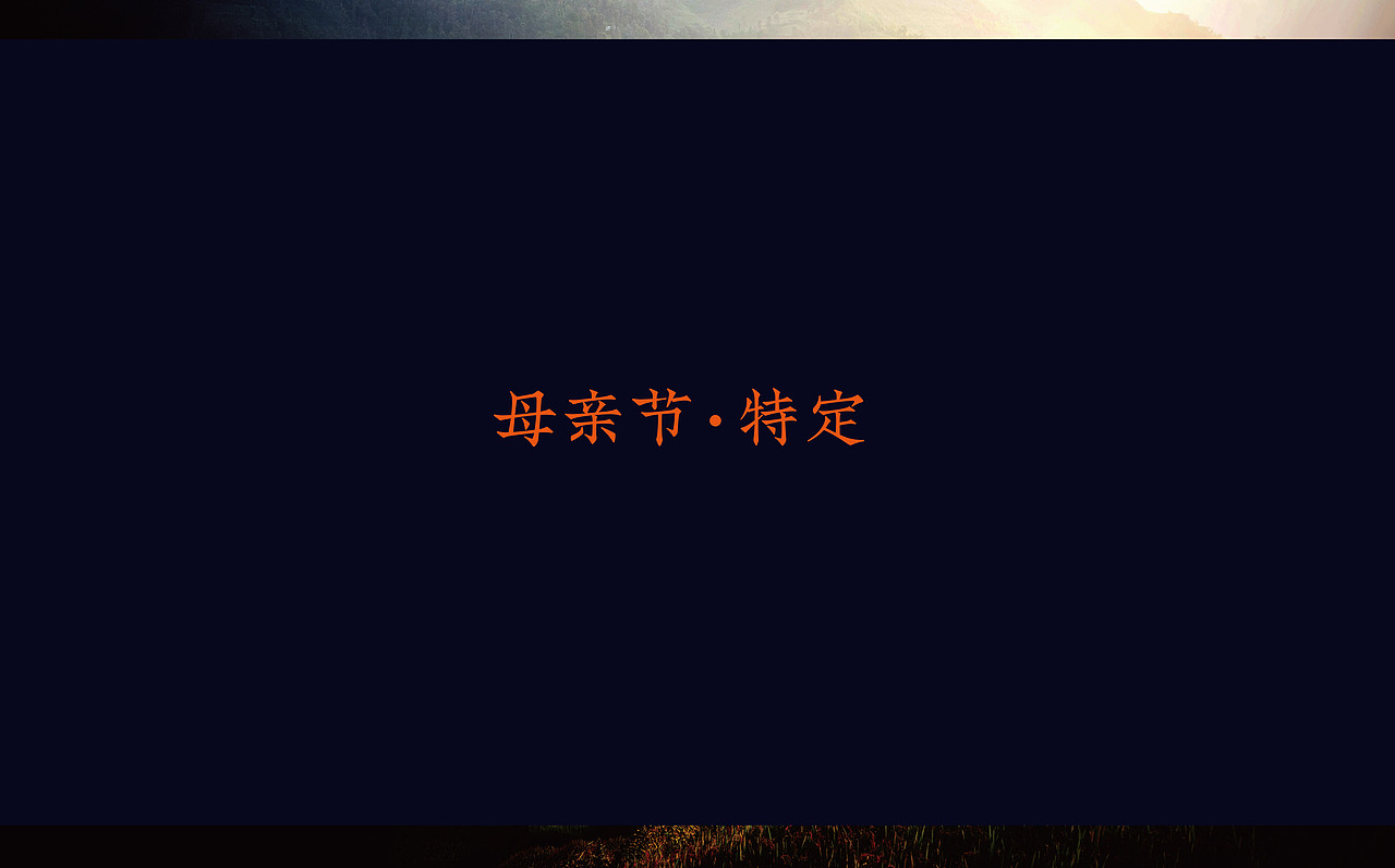 小罐茶(私人订制)母亲节礼盒包装设计