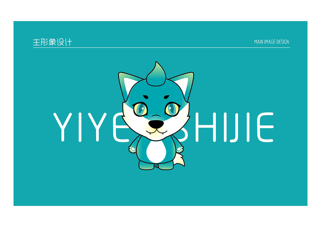 IP形象设计——素狼（图ZMTkwMDg5MDI4） - IP形象 - 站酷设计师BeckyYuan_原创素材 - 站酷ZCOOL