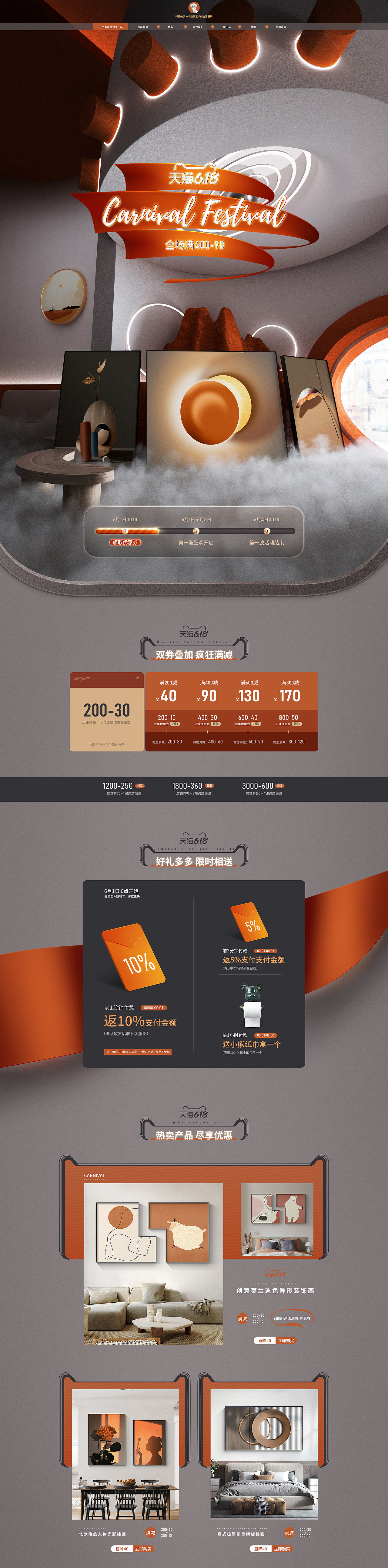 又是一年618（图ZMjU3MDgyODU2） - 电商 - 站酷设计师大风中的火苗原创素材 - 站酷ZCOOL