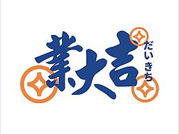 和器 用器物传递生活的美好 BRAND DESIGN