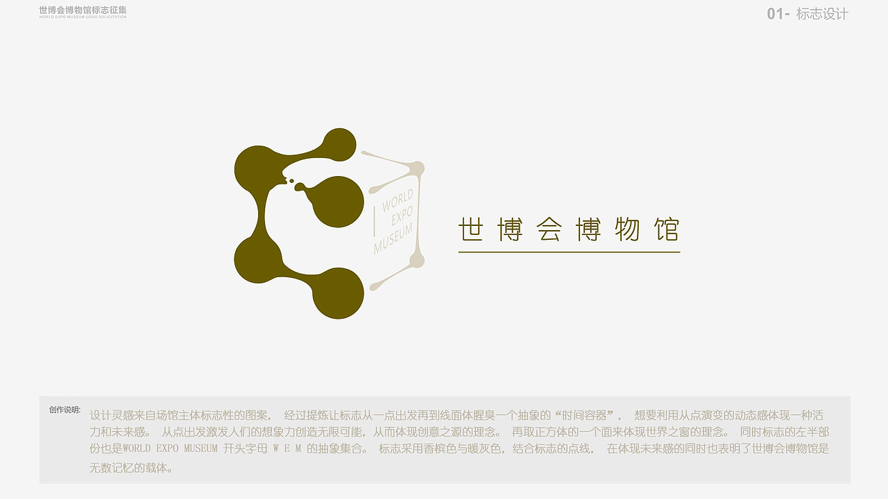 世博会博物馆logo 参赛作品（图ZMjk2NTkwNjg=） - Logo - 站酷设计师黑黑白原创素材 - 站酷ZCOOL