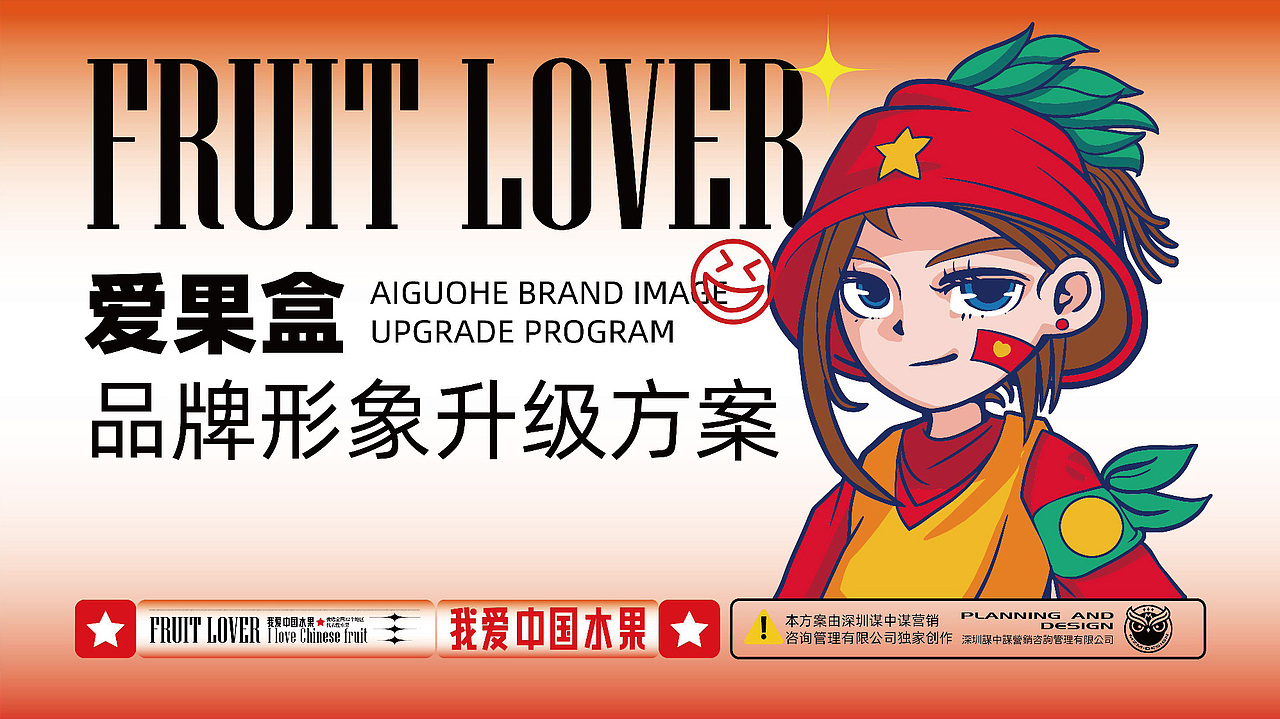 爱菓盒·我爱中国水果——酸奶水果捞品牌形象设计(图ZMjc5Njg0MTcy) - 品牌 - 站酷设计师品牌全案策划设计原创素材 - 站酷ZCOOL