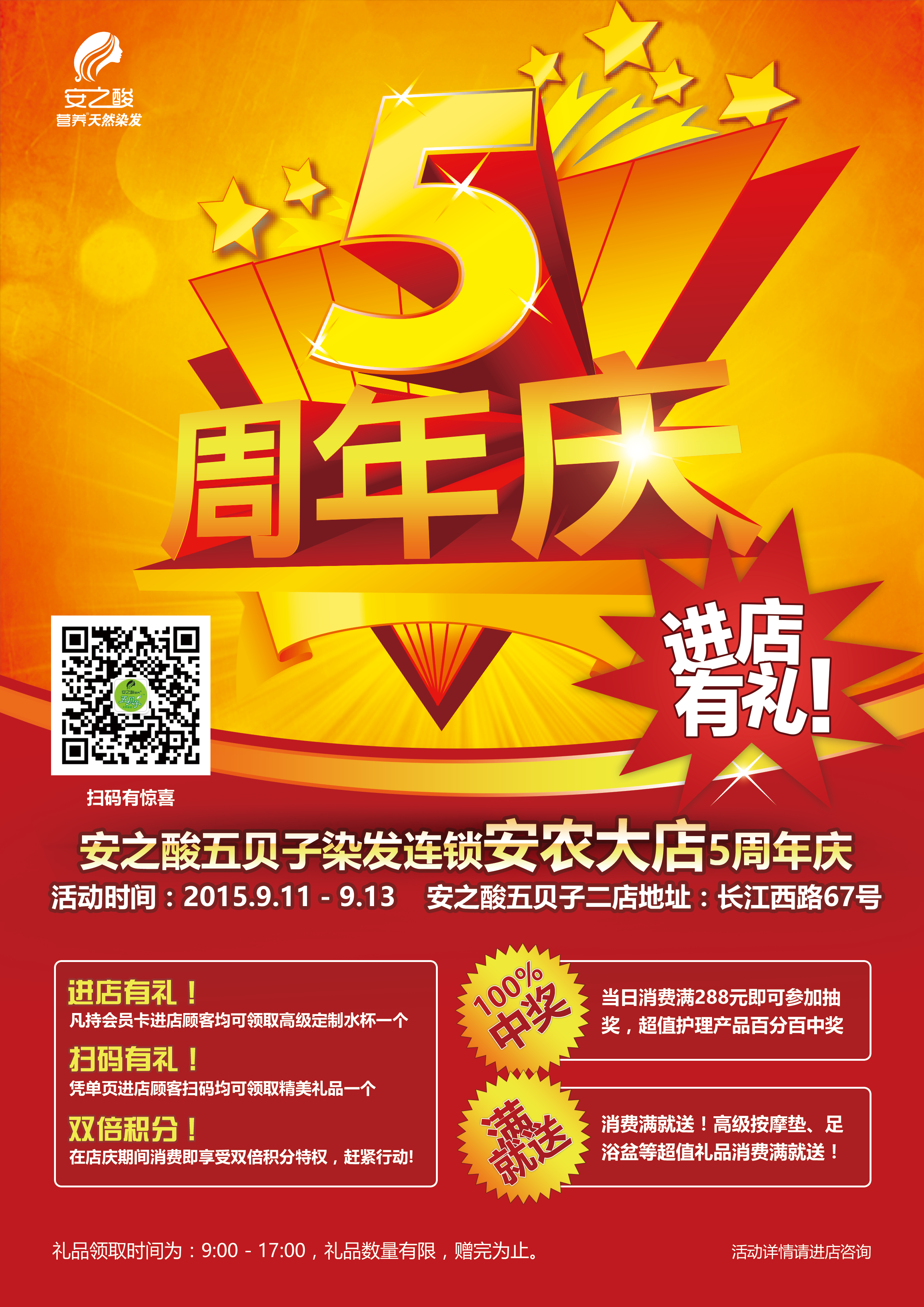 五周年店庆活动单页和海报页面