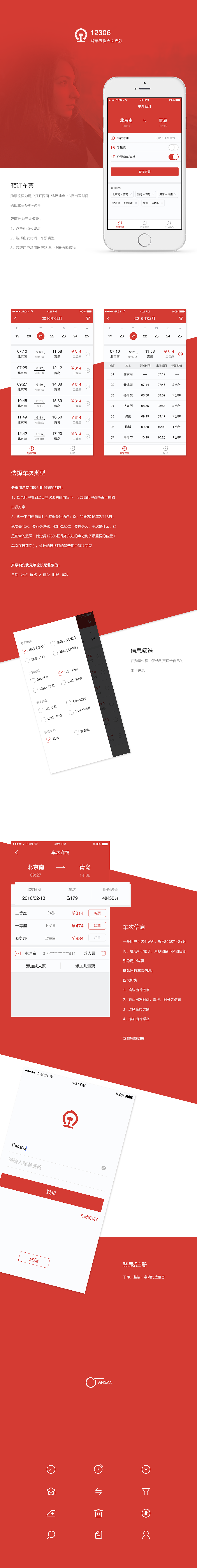 12306 - 购票流程界面改版