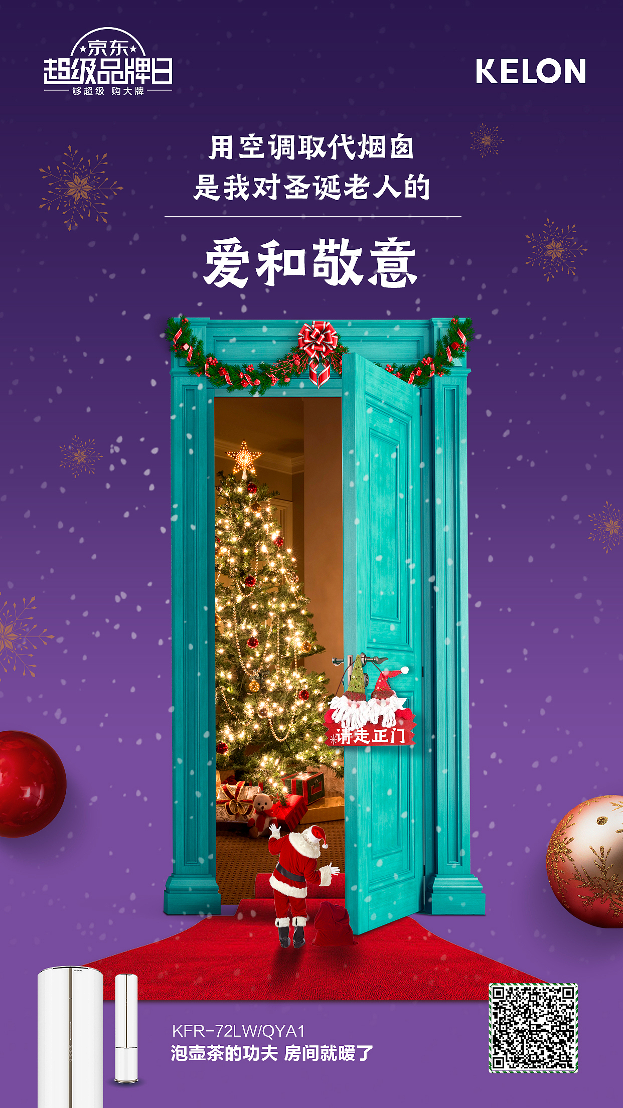 JD x Hisense 1226圣誕主題產品海報（圖ZMTQyMTMzMTMy） - 海報 - 站酷設計師hi青豆原創(chuàng)素材 - 站酷ZCOOL