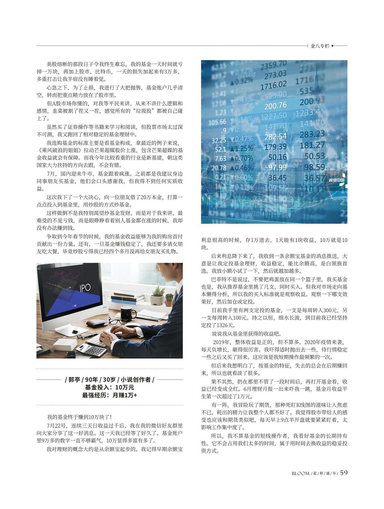 花样盛年8月刊杂志设计