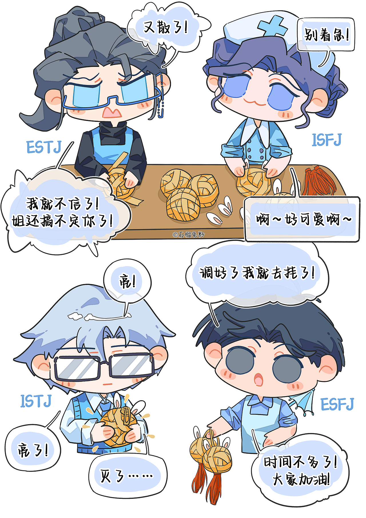 SJ蓝人组中秋特典（图ZMzc3Mjk5Mjgw） - 短篇/格漫 - 站酷设计师石榴气泡MBTI原创素材 - 站酷ZCOOL