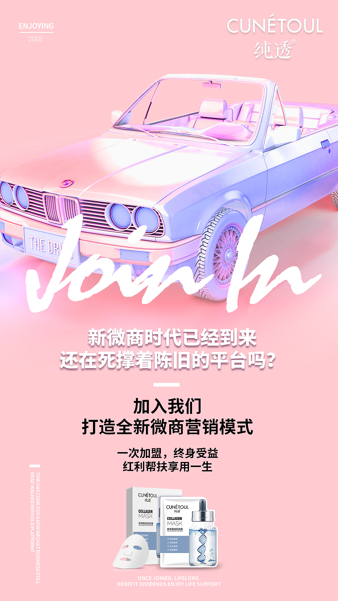 面膜产品海报