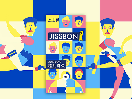 精久先生