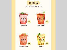 气泡水插画菜单