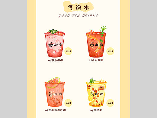 气泡水插画菜单