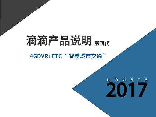 给滴滴的产品说明书
