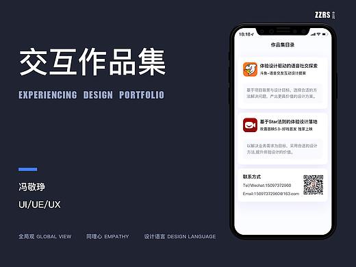 2019 交互设计作品集