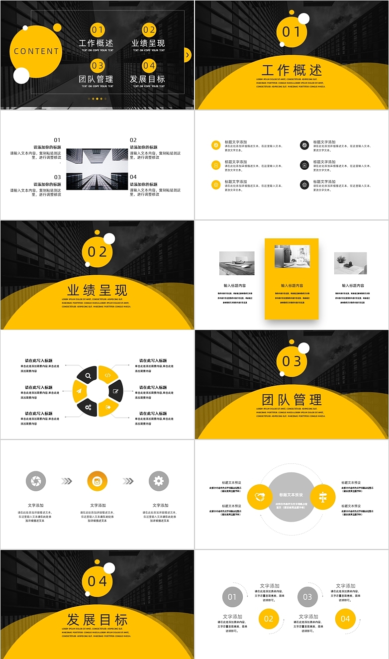 黑色商务大气简约工作汇报总结PPT模板