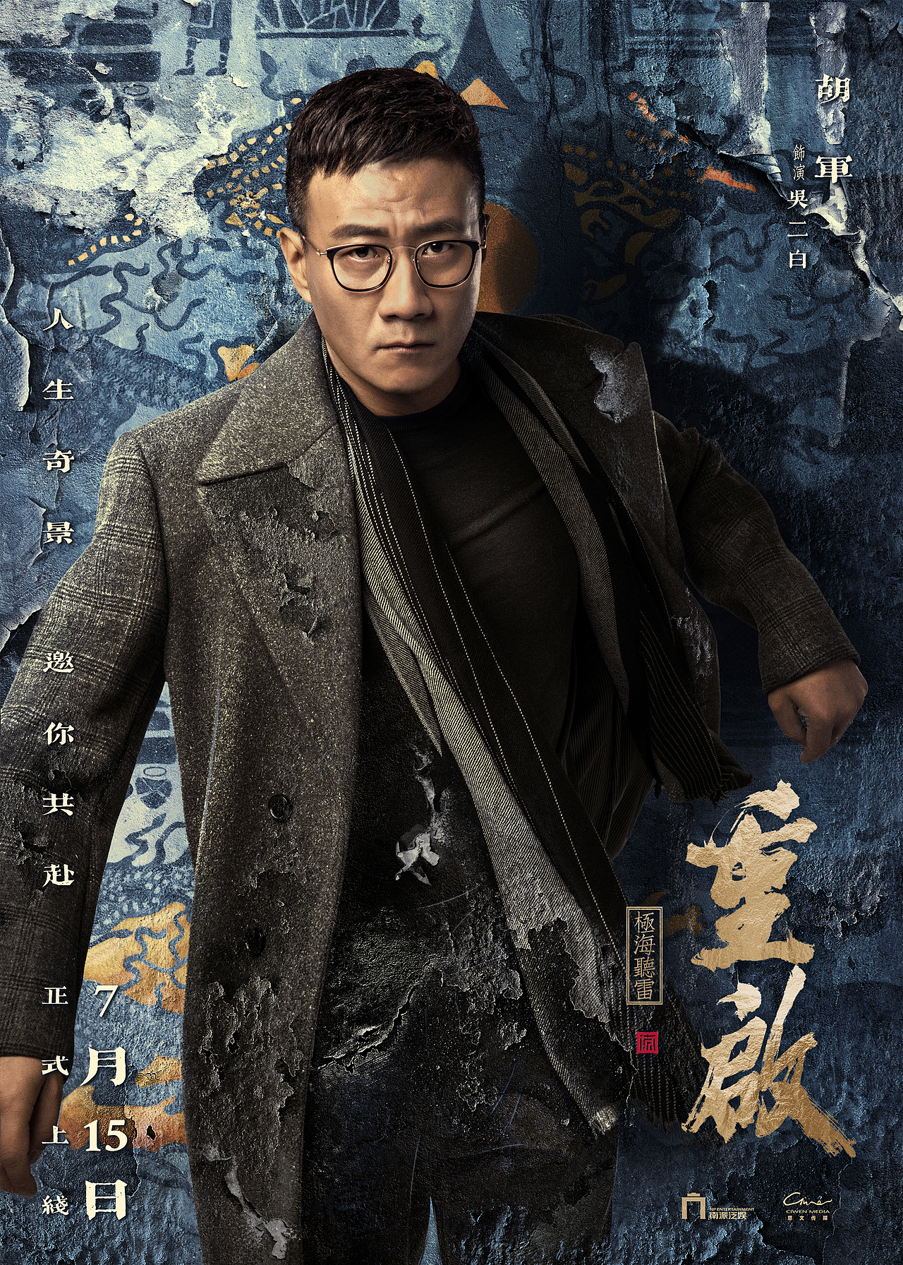 盗墓笔记重启单人壁画版海报