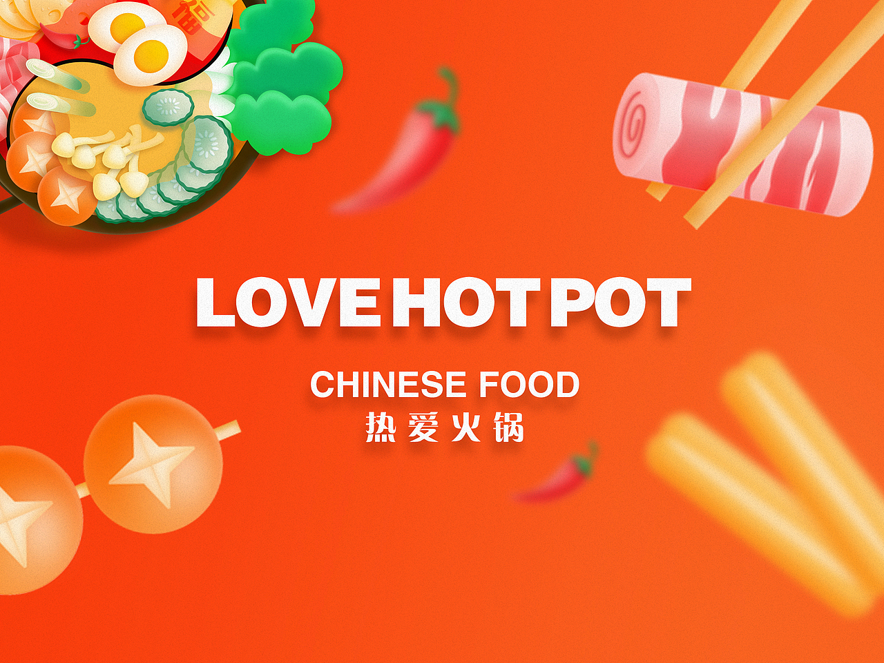 《噪音污染》视觉设计《love hot pot》视觉设计2021画材颜料包装设计