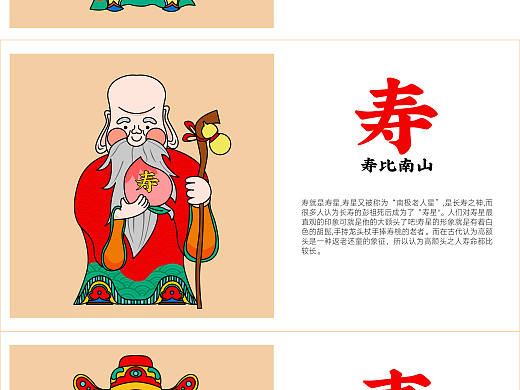 福禄寿喜财插画设计