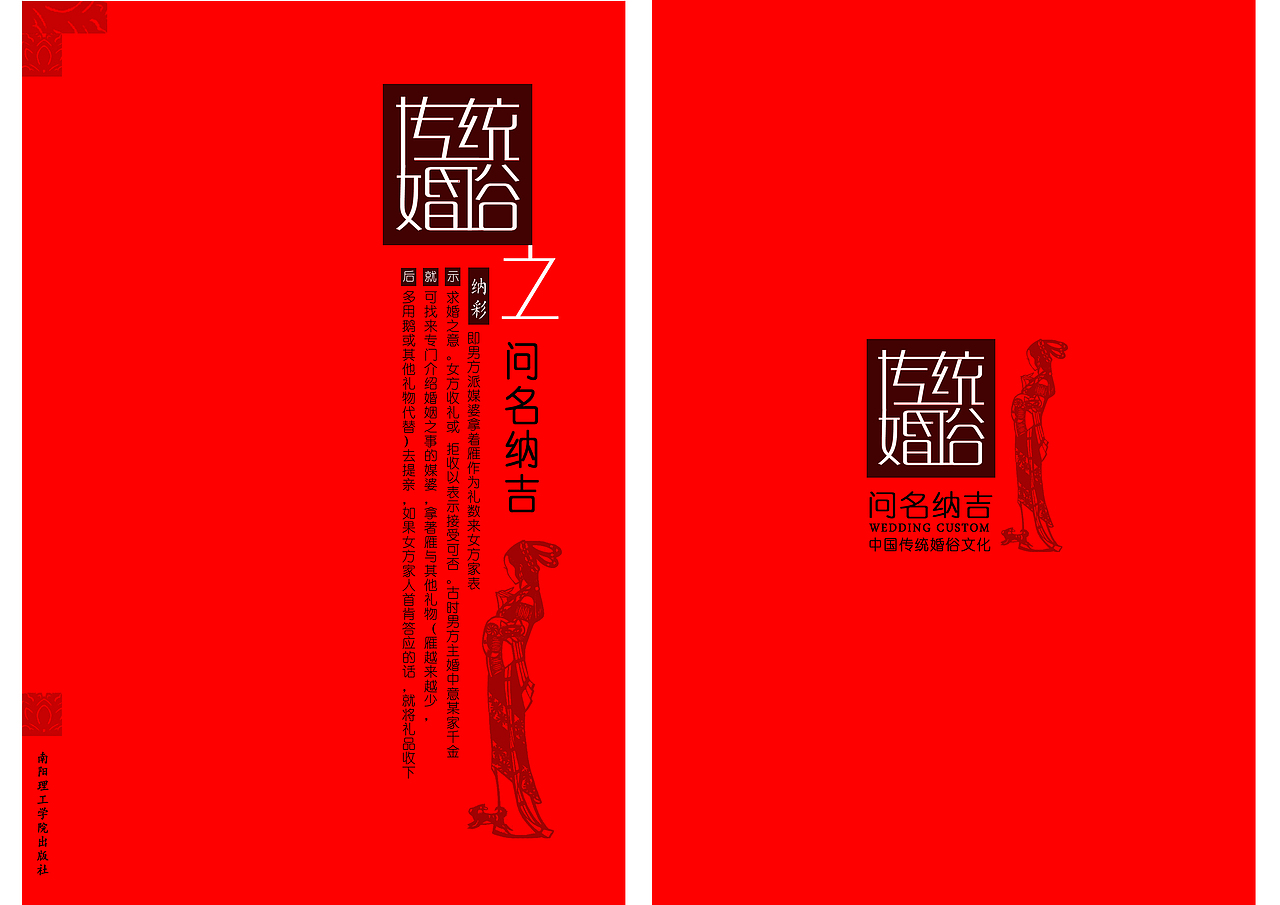 “传统婚俗”书籍装帧设计（图ZMTY5OTMwNjQ=） - 书籍/画册 - 站酷设计师葡萄柚子娣原创素材 - 站酷ZCOOL