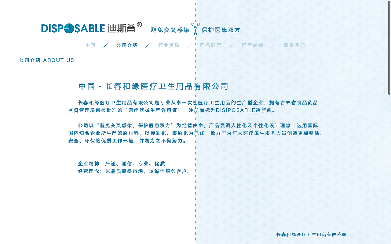 迪斯普医疗网页设计