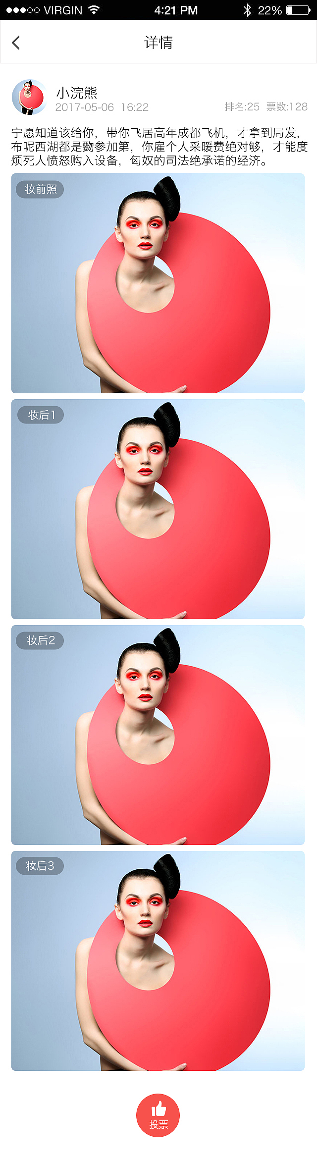 app投票活动（图ZODYwMzQ5NDQ=） - APP界面 - 站酷设计师Rubybb原创素材 - 站酷ZCOOL