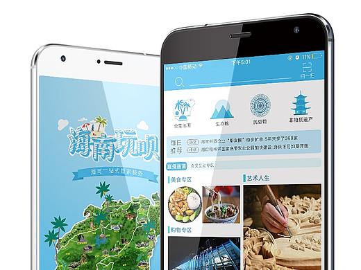 海南玩呗app界面设计