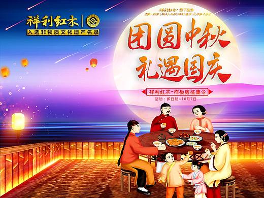 团圆中秋 礼遇国庆
