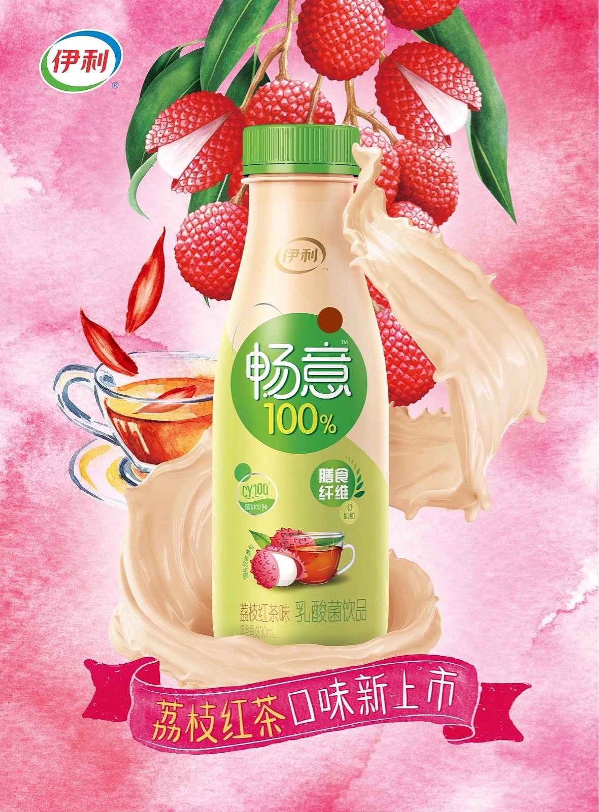 伊利微信微博海报