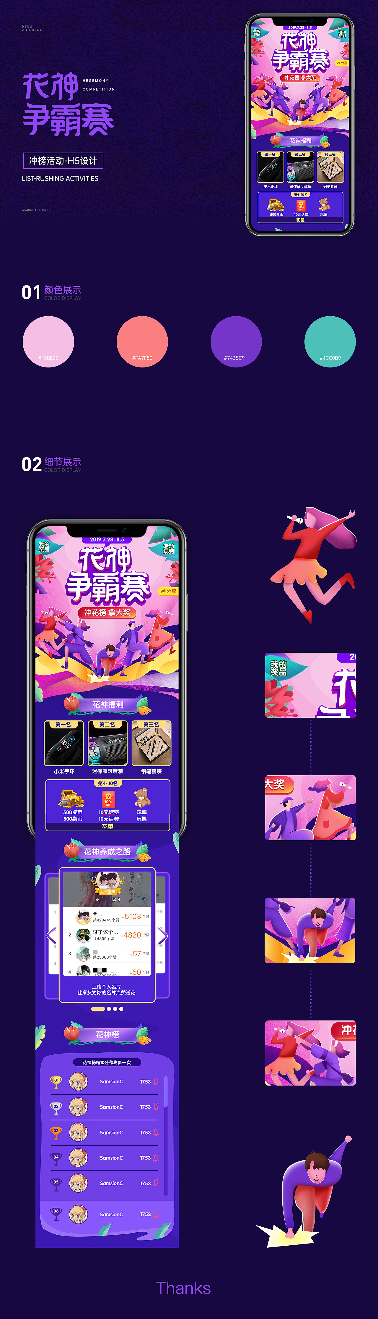 争霸赛-h5专题设计