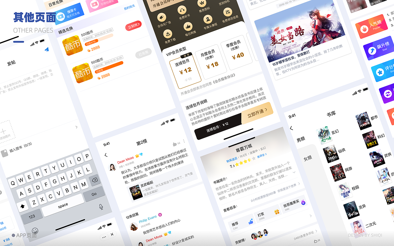 作品整理（图ZMjkyNTUxNDE2） - APP界面 - 站酷设计师拾柒1o7原创素材 - 站酷ZCOOL