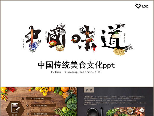 中国味道传统美食文化介绍餐饮行业产品宣传PPT模板