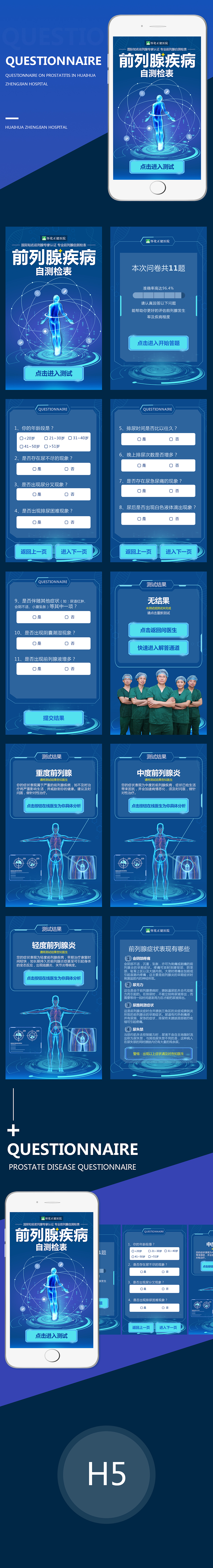 前列腺疾病h5 医院调查问卷自测表（图ZMTUyNzg1NjA4） - 移动端网页 - 站酷设计师不想取名字x原创素材 - 站酷ZCOOL
