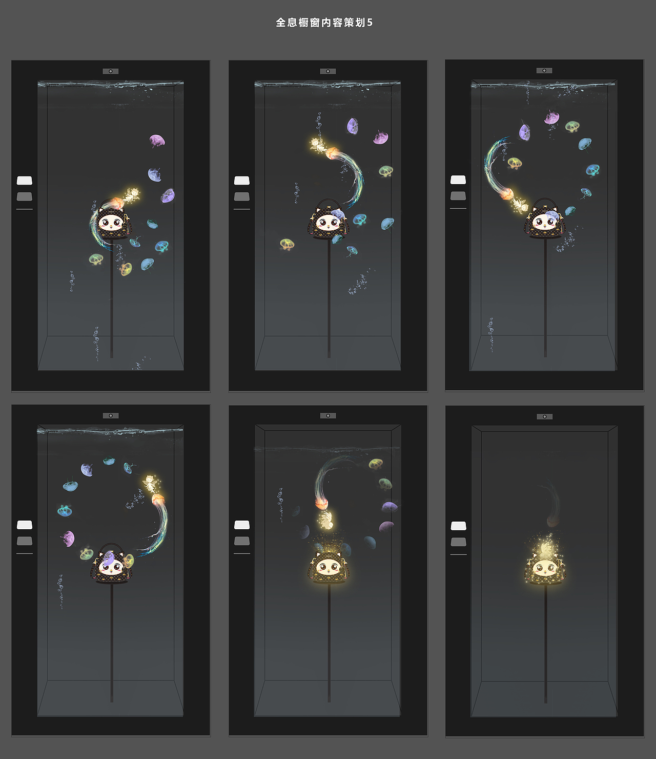 果猫动画3D全息展示橱窗柜投影场景故事内容设计策划案（图ZMjAzODAxMDY0） - 概念设定 - 站酷设计师衣心不二原创素材 - 站酷ZCOOL