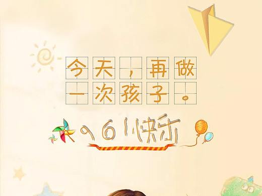 儿童节海报