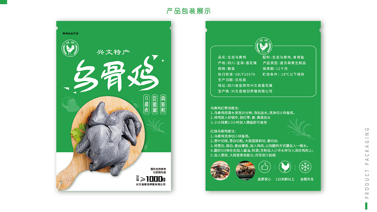 雉翎乌骨鸡（图ZMjU4NDcwMzg4） - 包装 - 站酷设计师禾俶原创素材 - 站酷ZCOOL