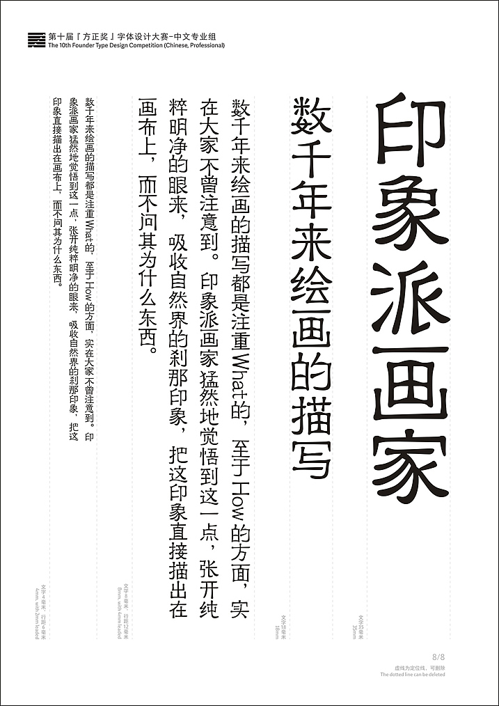 隶书(至美雅隶-字体设计)×苟博