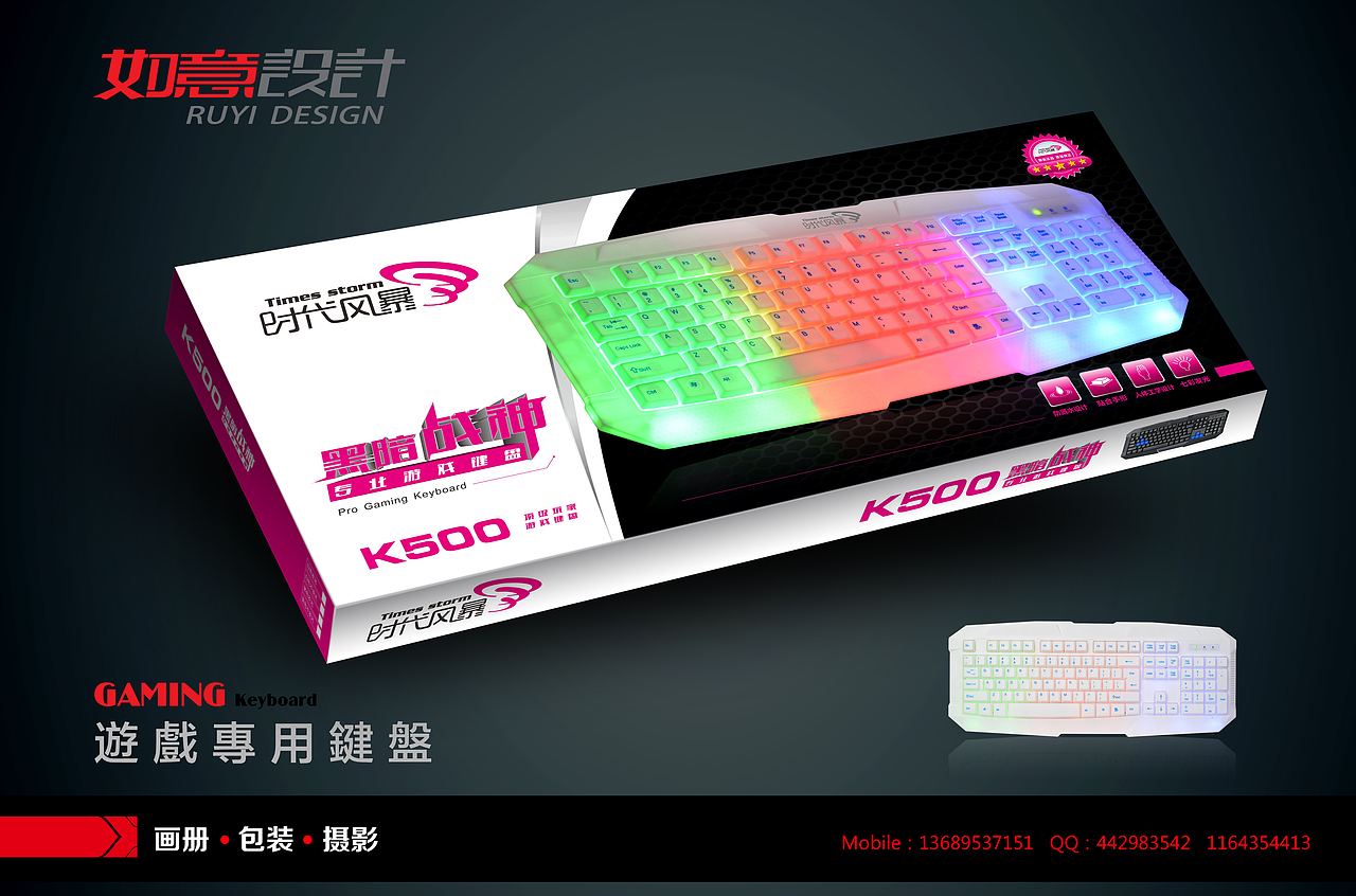 键盘彩盒设计,键盘包装设计
