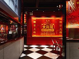 餐饮VI视觉