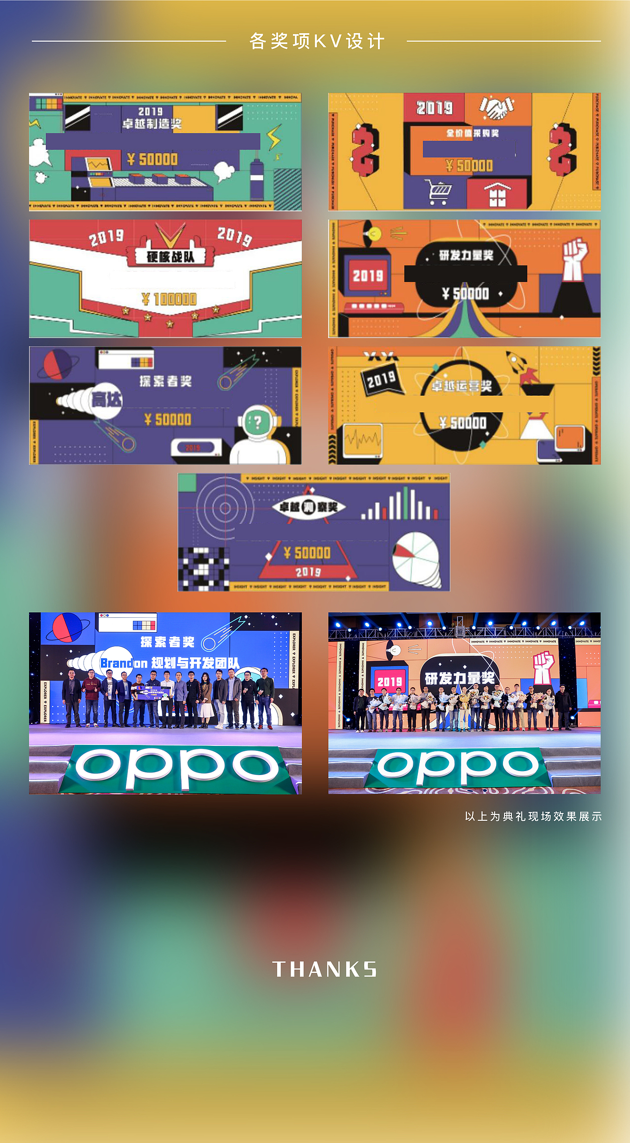 OPPO硬件工程年终颁奖典礼主KV设计