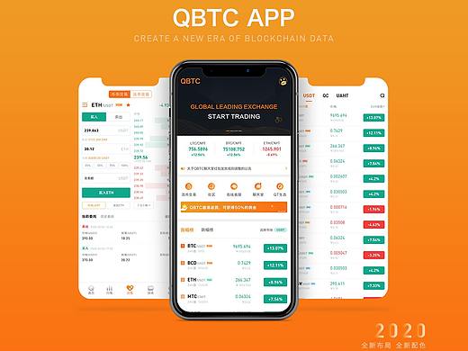 QBTC交易APP