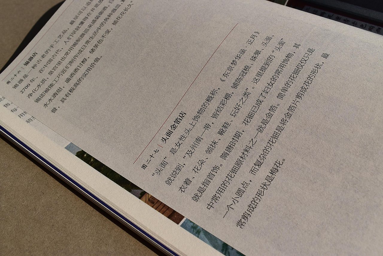 书籍设计《古代生活图卷》