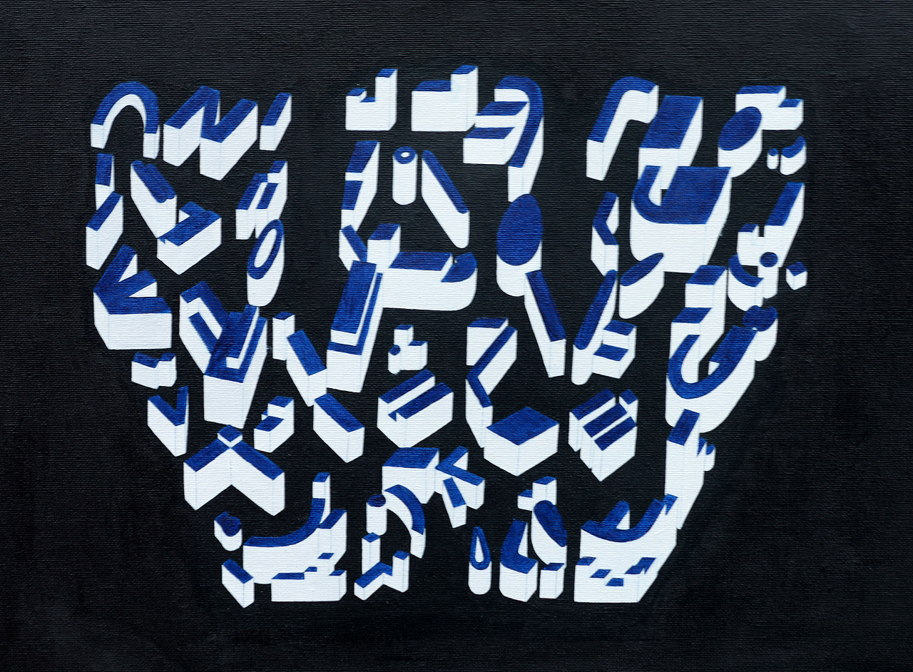 ”冇展“之字母插画展,福建师范大学2012级视觉传达全体作品