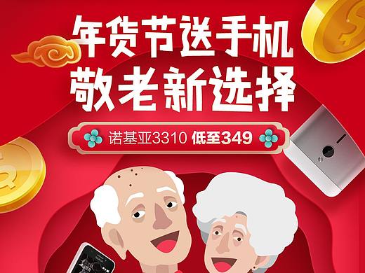 京东手机  老人机  敬老新选择  