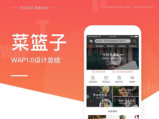 社区O2O 我家的店 wap1.0设计总结