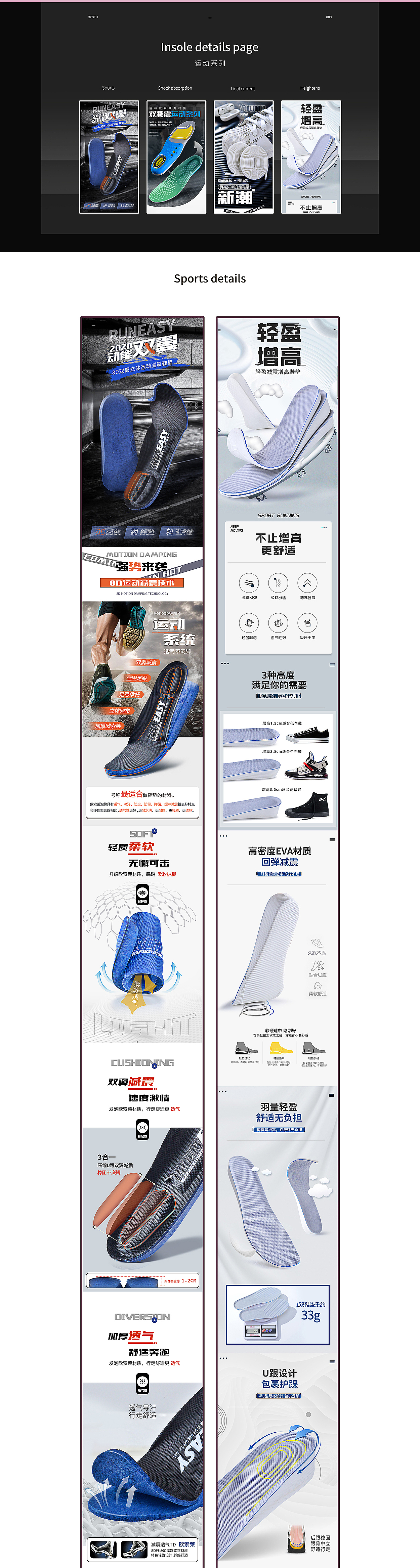 详情页运动增高鞋垫鞋类配件