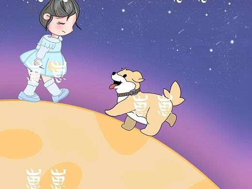 月球上的女孩和狗子