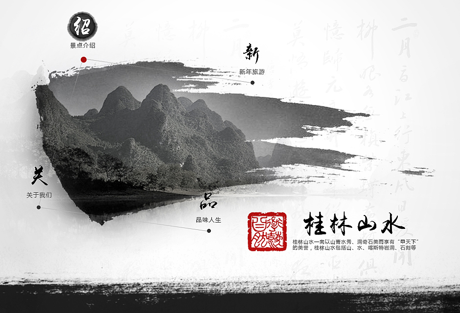 水墨旅游网站（图ZMjQzMzUyNDA=） - 其他网页 - 站酷设计师茗茗兔原创素材 - 站酷ZCOOL